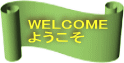 WELCOME ようこそ 